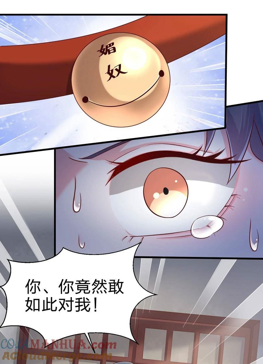 好感度刷满之后漫画,140 媚奴11图