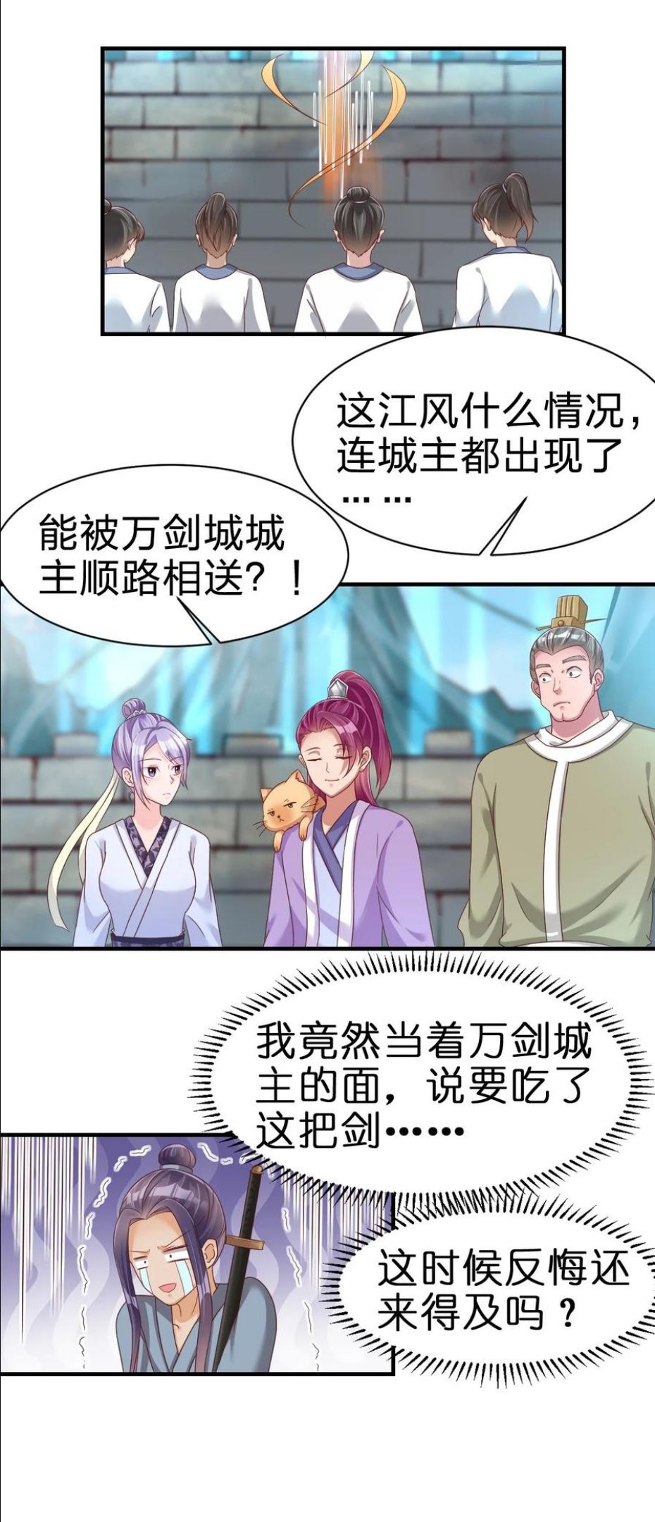 好感度刷满之后漫画,076 兄弟，给剑撒点调料29图