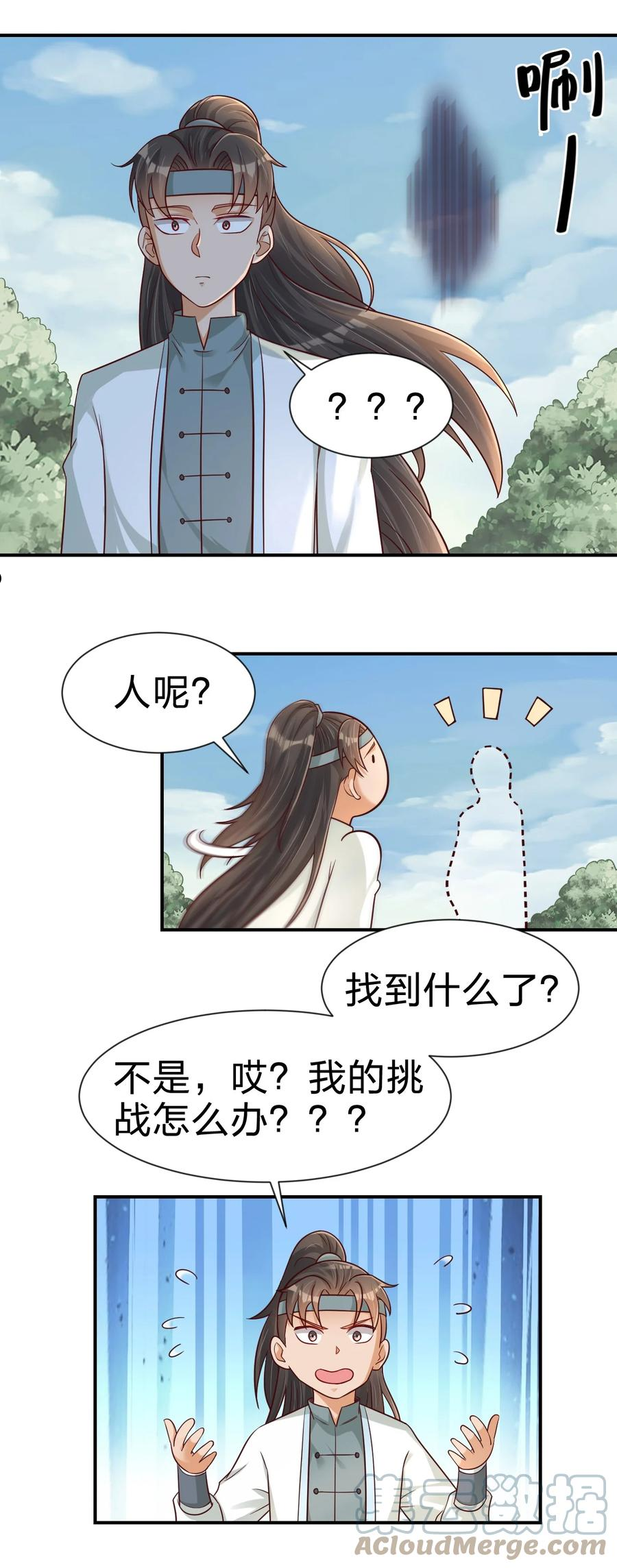 好感度刷满之后漫画,077 找·到·你·了！！4图