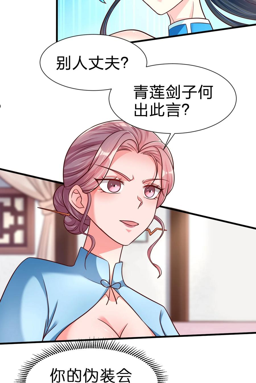 好感度刷满之后漫画,078 其实我是童养夫15图