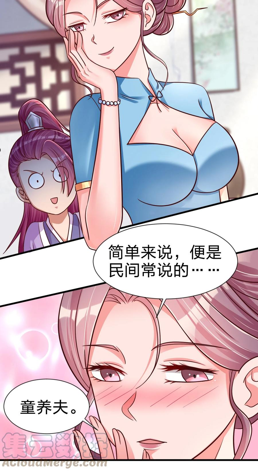 好感度刷满之后漫画,078 其实我是童养夫19图