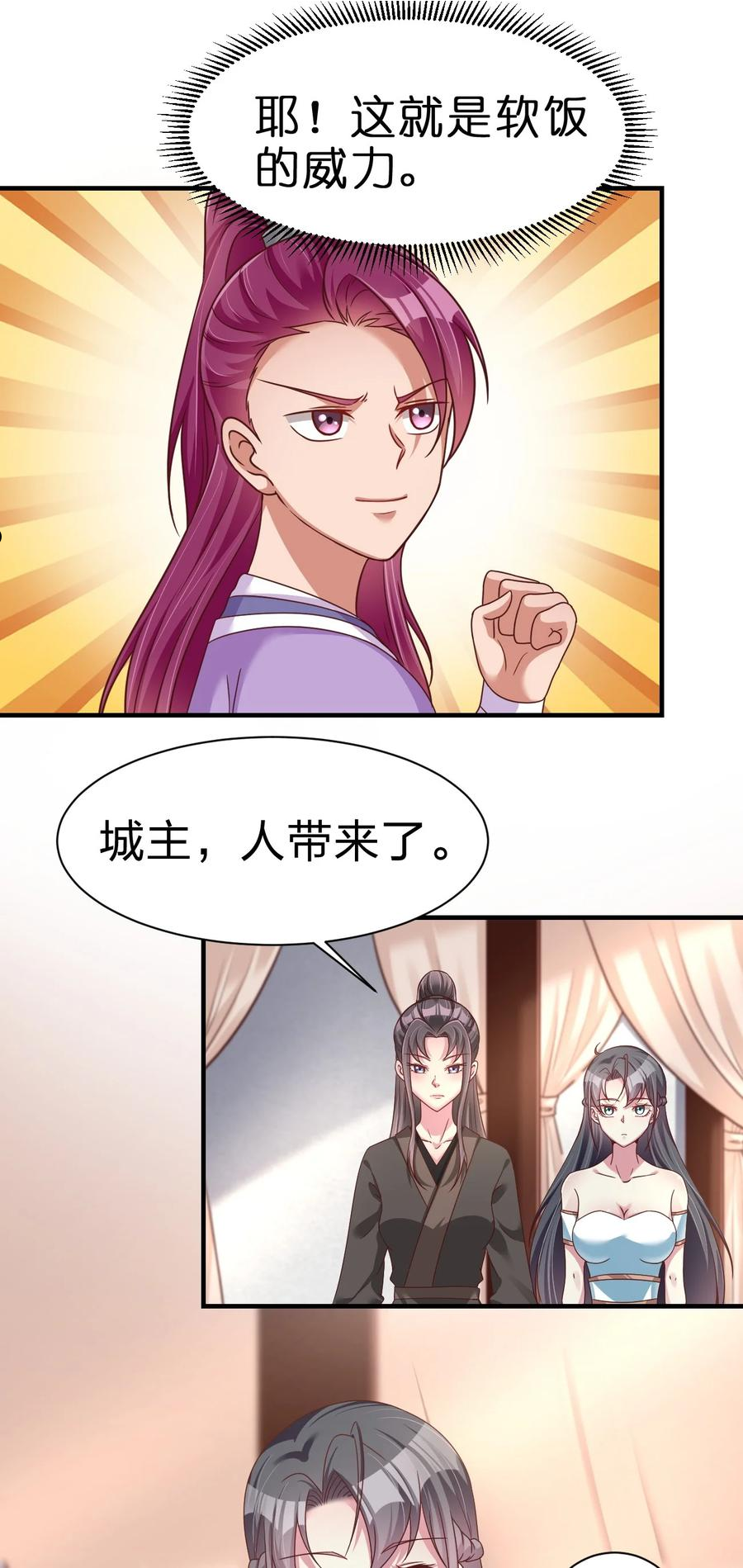 好感度刷满之后漫画,079 被攻略了！27图