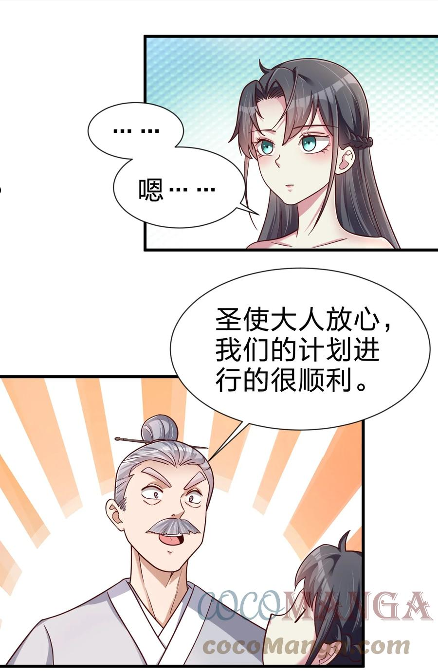 好感度刷满之后漫画,079 被攻略了！7图