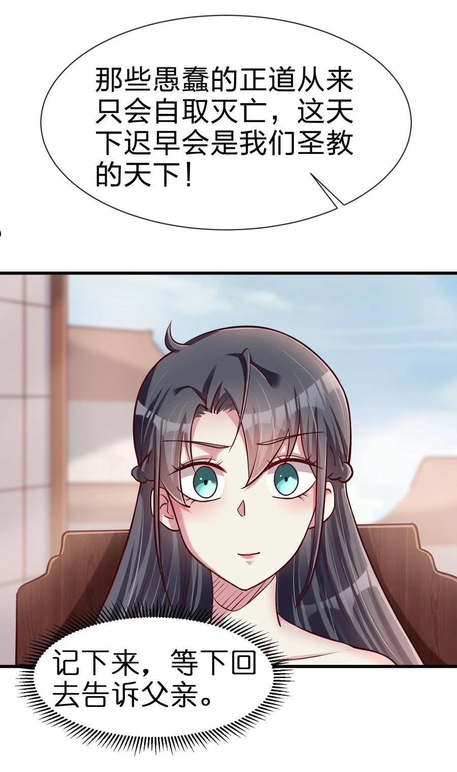 好感度刷满之后漫画,079 被攻略了！9图