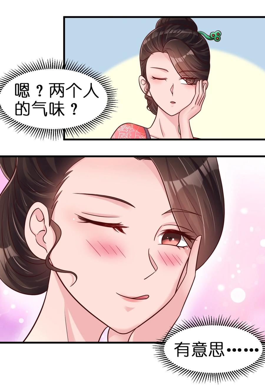 好感度刷满之后漫画,080 关于生殖隔离的探究23图