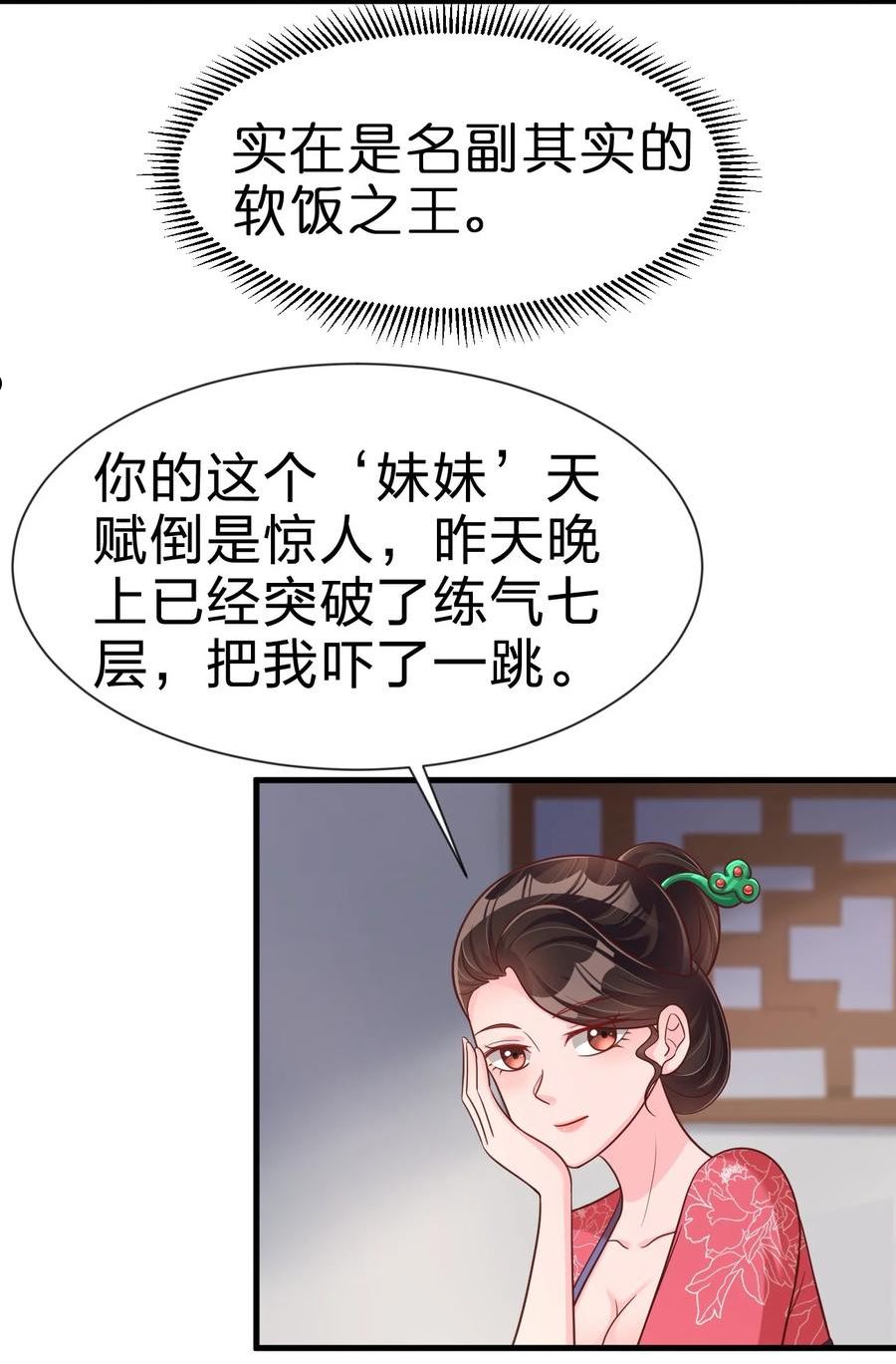 好感度刷满之后漫画,080 关于生殖隔离的探究29图