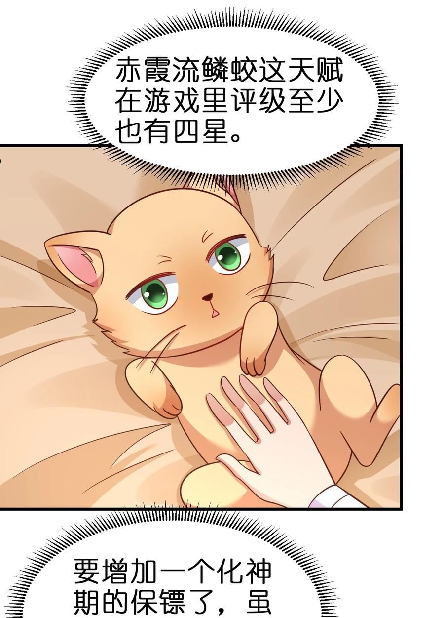 好感度刷满之后漫画,080 关于生殖隔离的探究38图