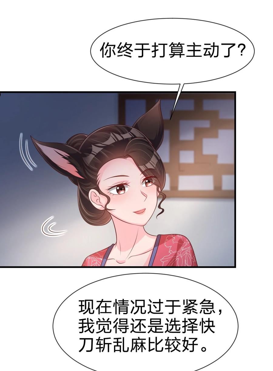 好感度刷满之后漫画,081 友谊变质39图