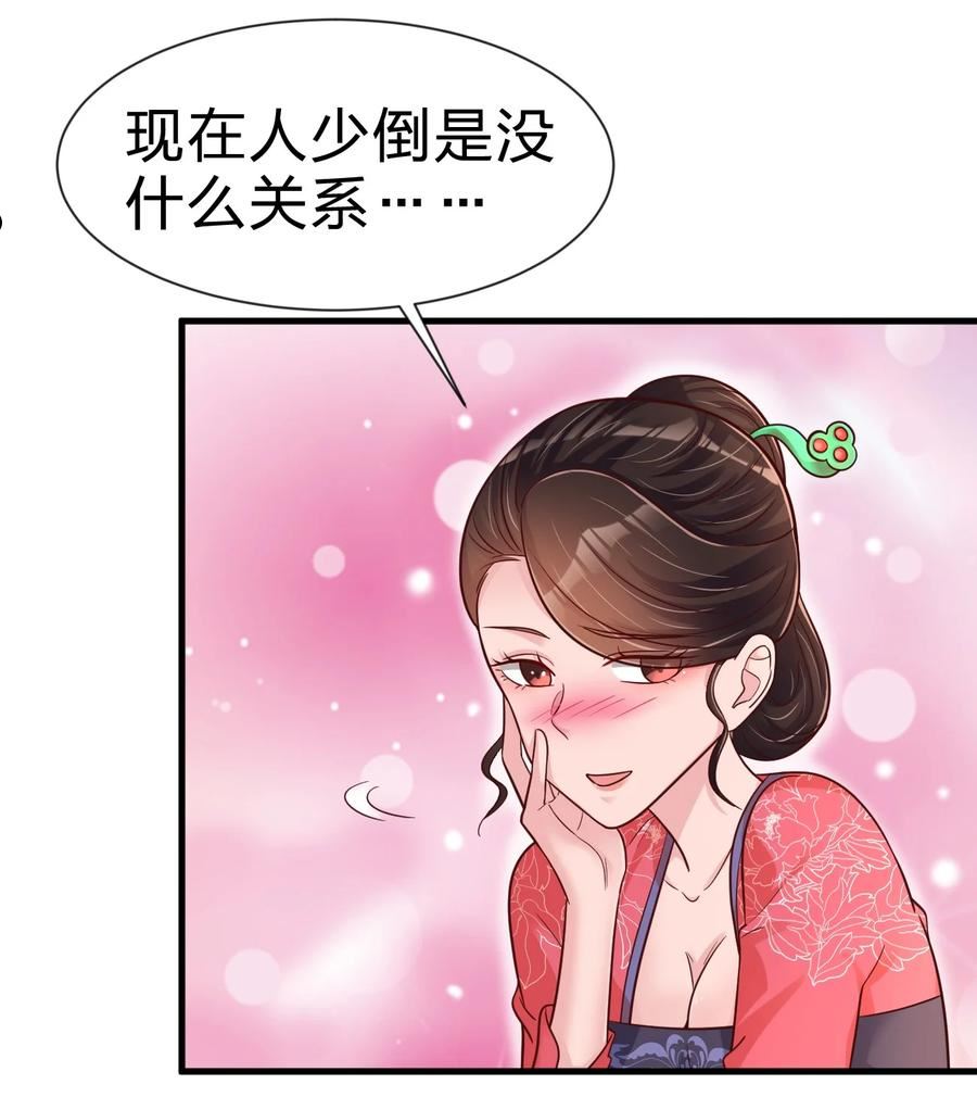 好感度刷满之后漫画,081 友谊变质8图