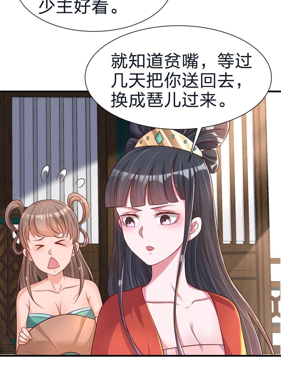 好感度刷满之后漫画,082 夏侯岑衣44图