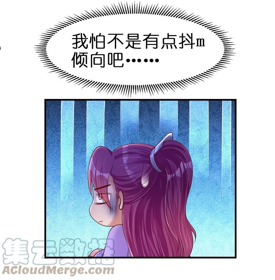 好感度刷满之后漫画,084 你能包容他的一切吗？37图