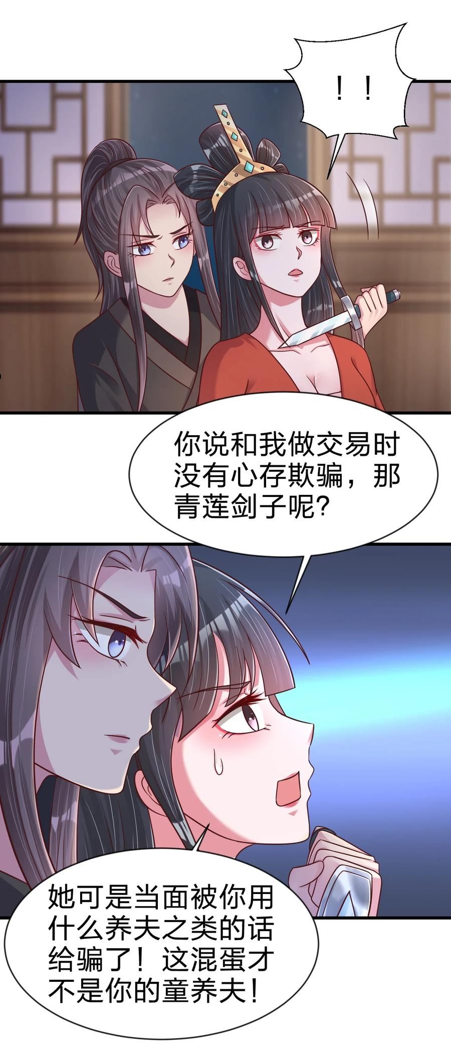 好感度刷满之后漫画,085 你只能是我的玄阳珠！23图