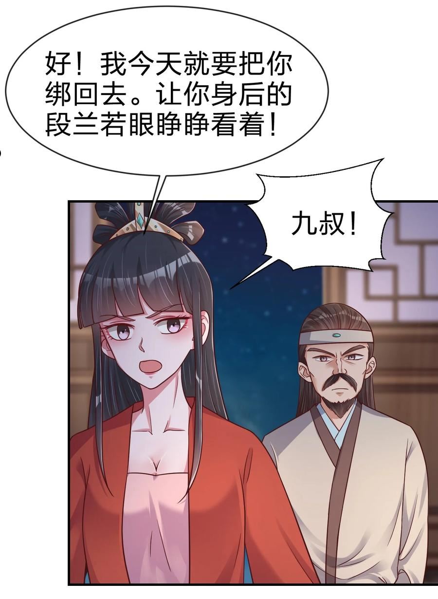 好感度刷满之后漫画,085 你只能是我的玄阳珠！9图