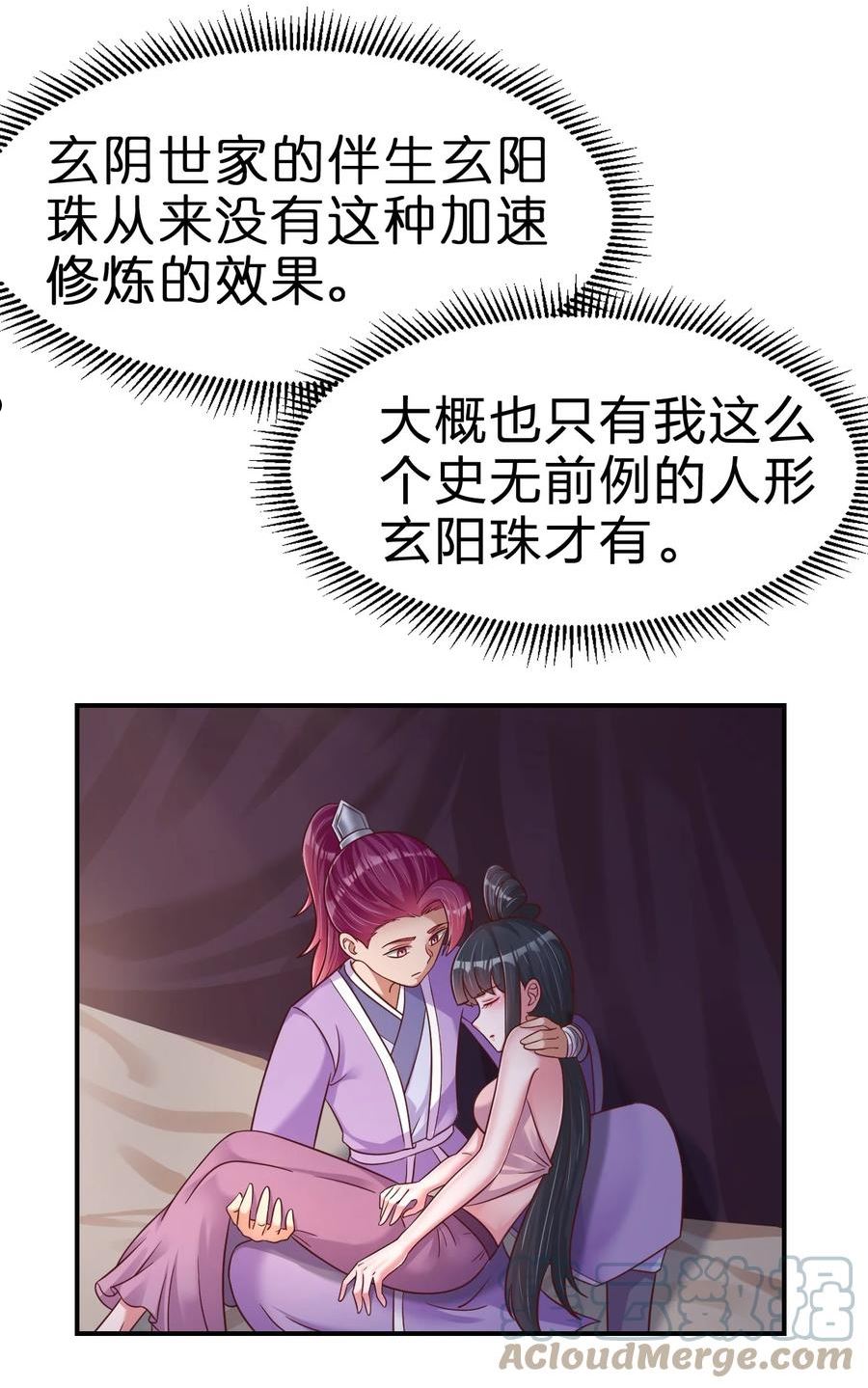 好感度刷满之后漫画,086 她根本不吃醋！16图