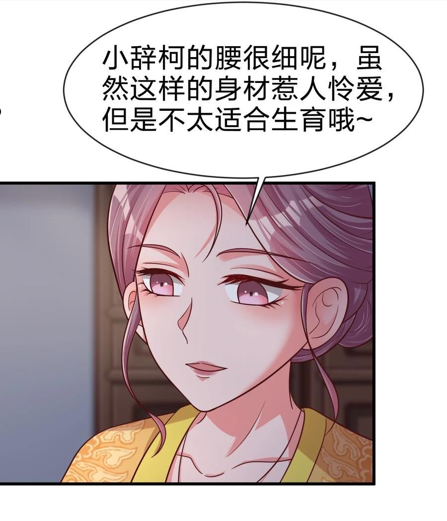 好感度刷满之后漫画,086 她根本不吃醋！42图