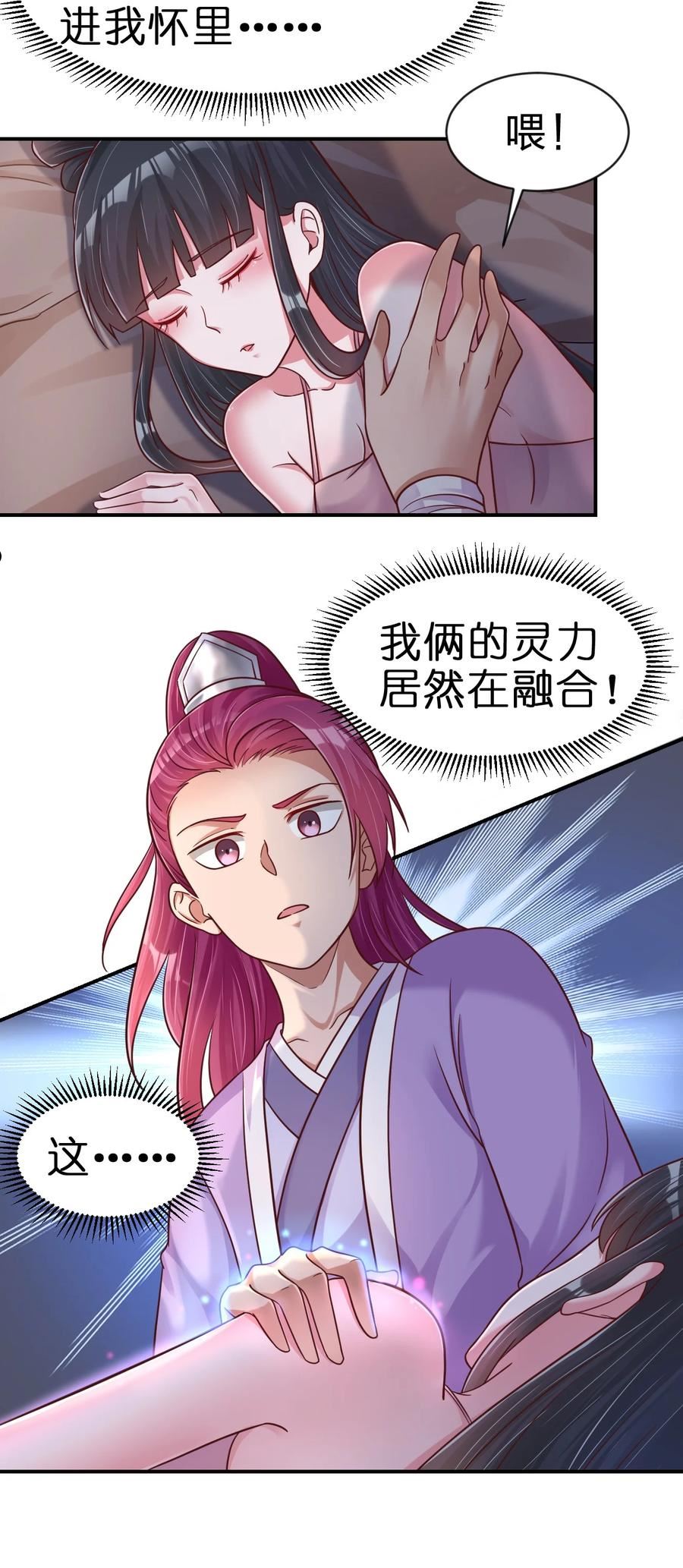 好感度刷满之后漫画,086 她根本不吃醋！9图