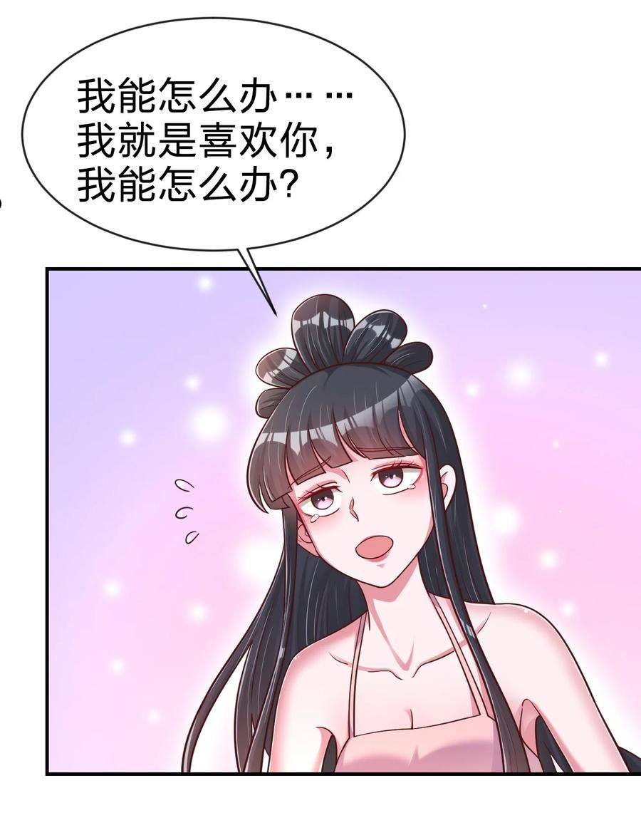 好感度刷满之后漫画,087 昙花5图