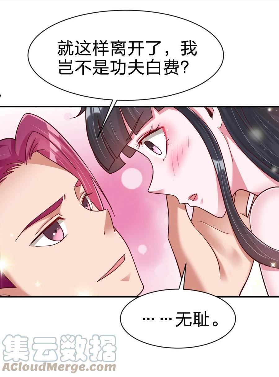 好感度刷满之后漫画,087 昙花7图