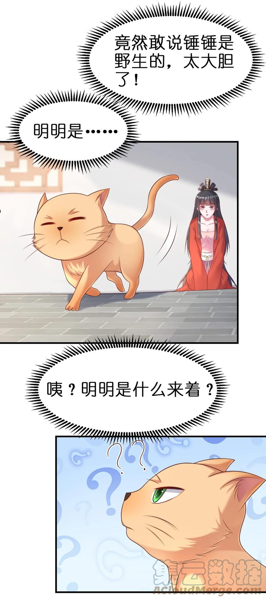 好感度刷满之后漫画,088 山海之灵34图