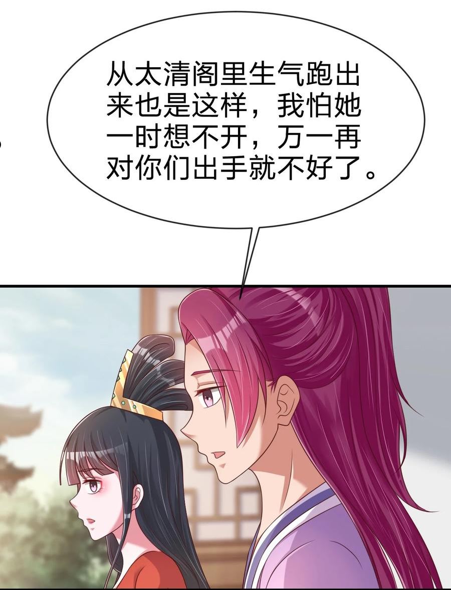 好感度刷满之后漫画,088 山海之灵38图