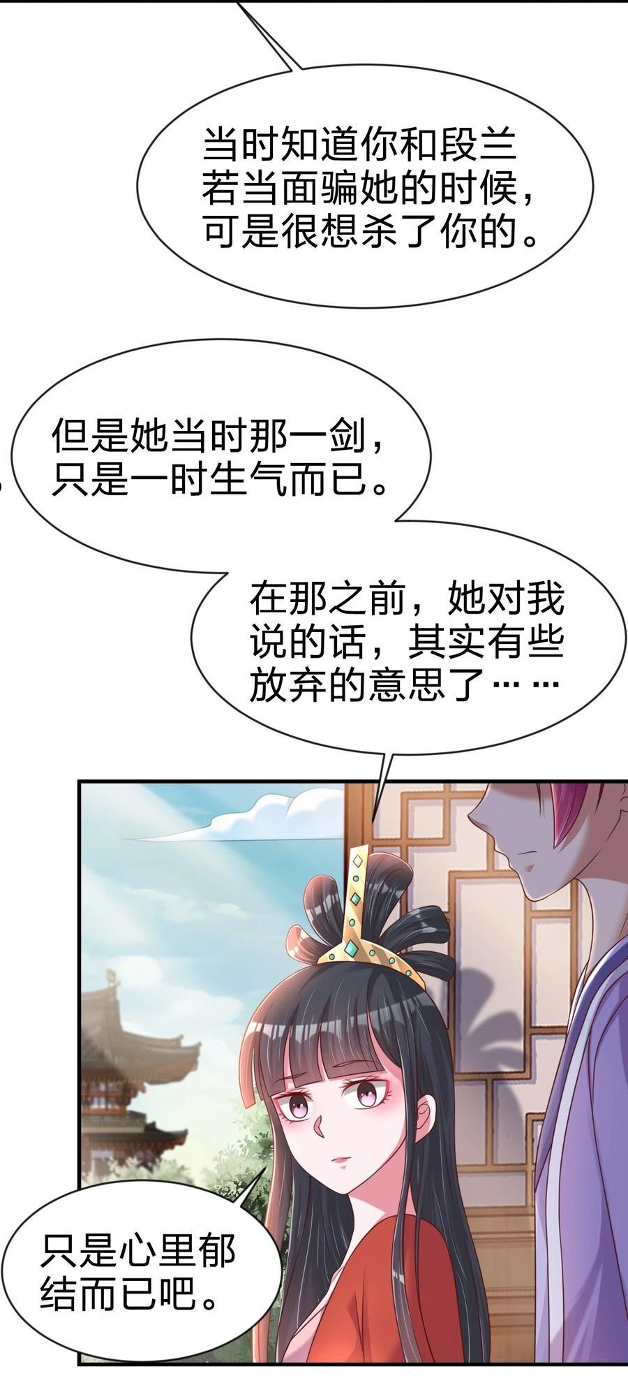 好感度刷满之后漫画,088 山海之灵39图