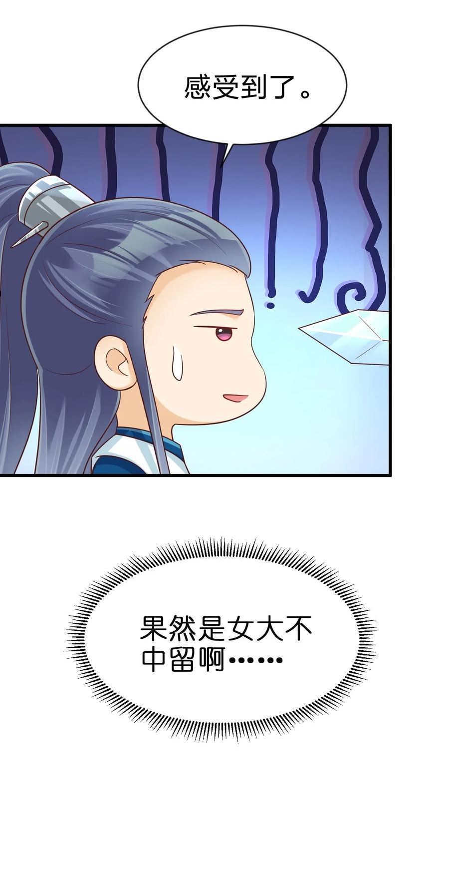 好感度刷满之后漫画,090 送命题62图