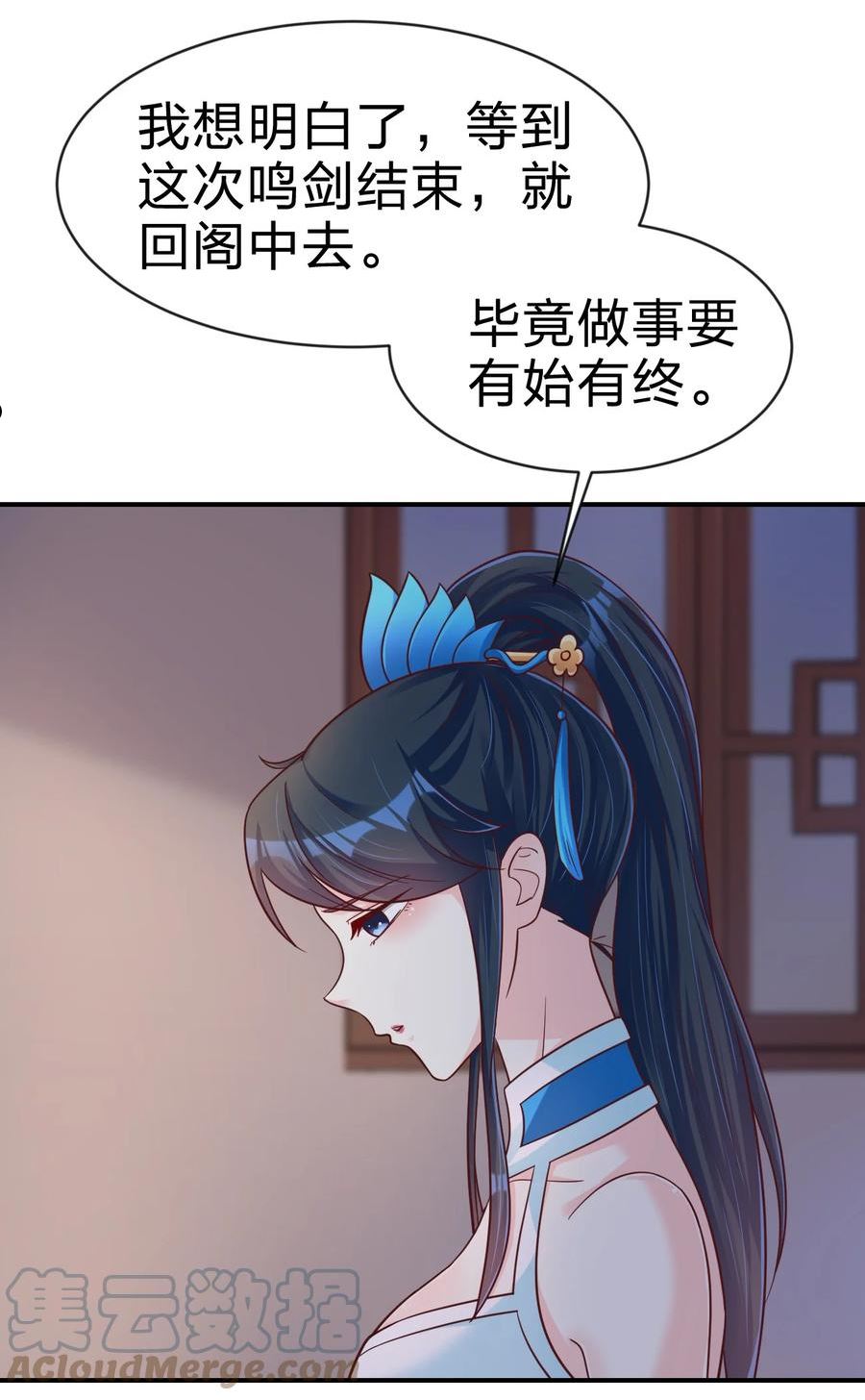 好感度刷满之后漫画,091 大阵开启4图