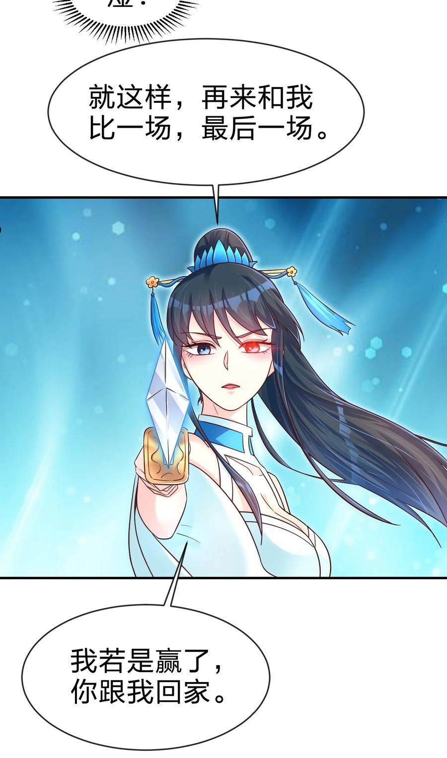 好感度刷满之后漫画,092 心魔15图