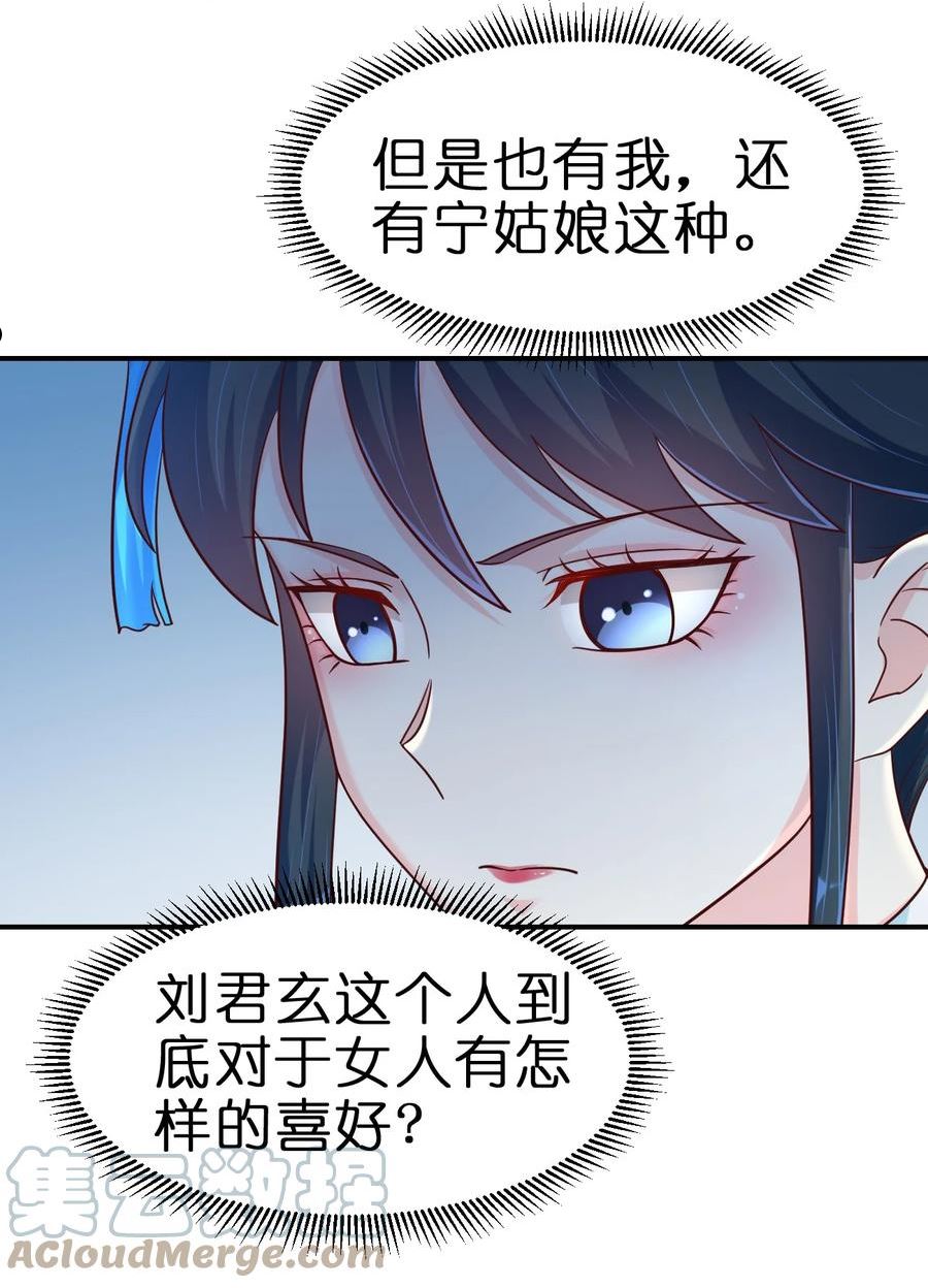 好感度刷满之后漫画,096 刘远的守备范围19图