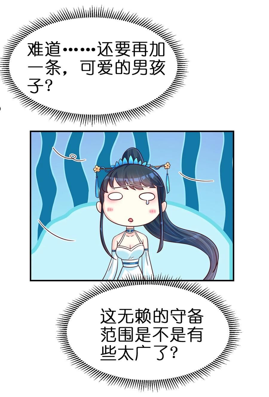 好感度刷满之后漫画,096 刘远的守备范围27图