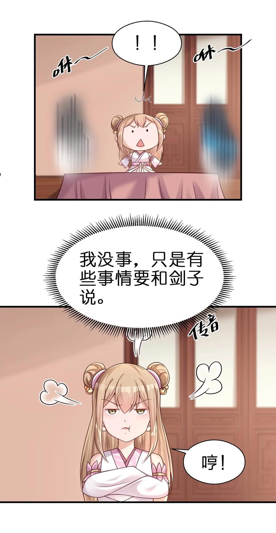 好感度刷满之后漫画,096 刘远的守备范围38图