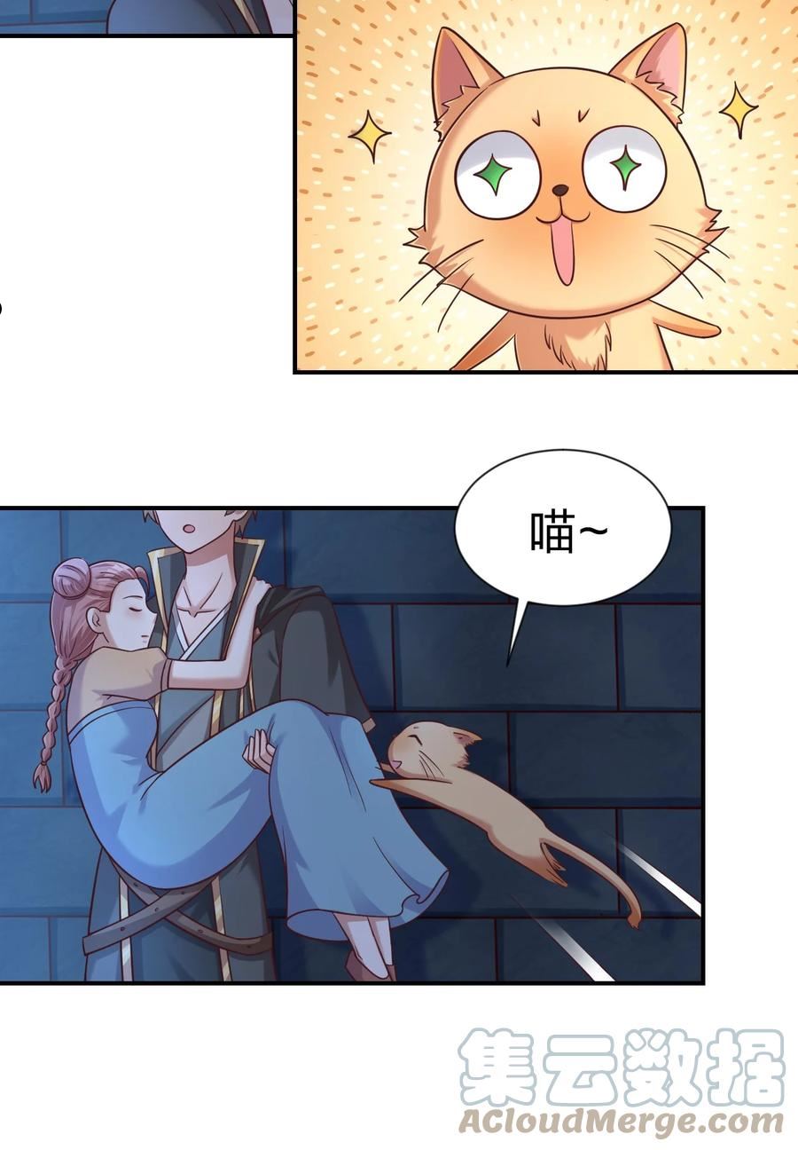 好感度刷满之后漫画,097 锻炼身体16图