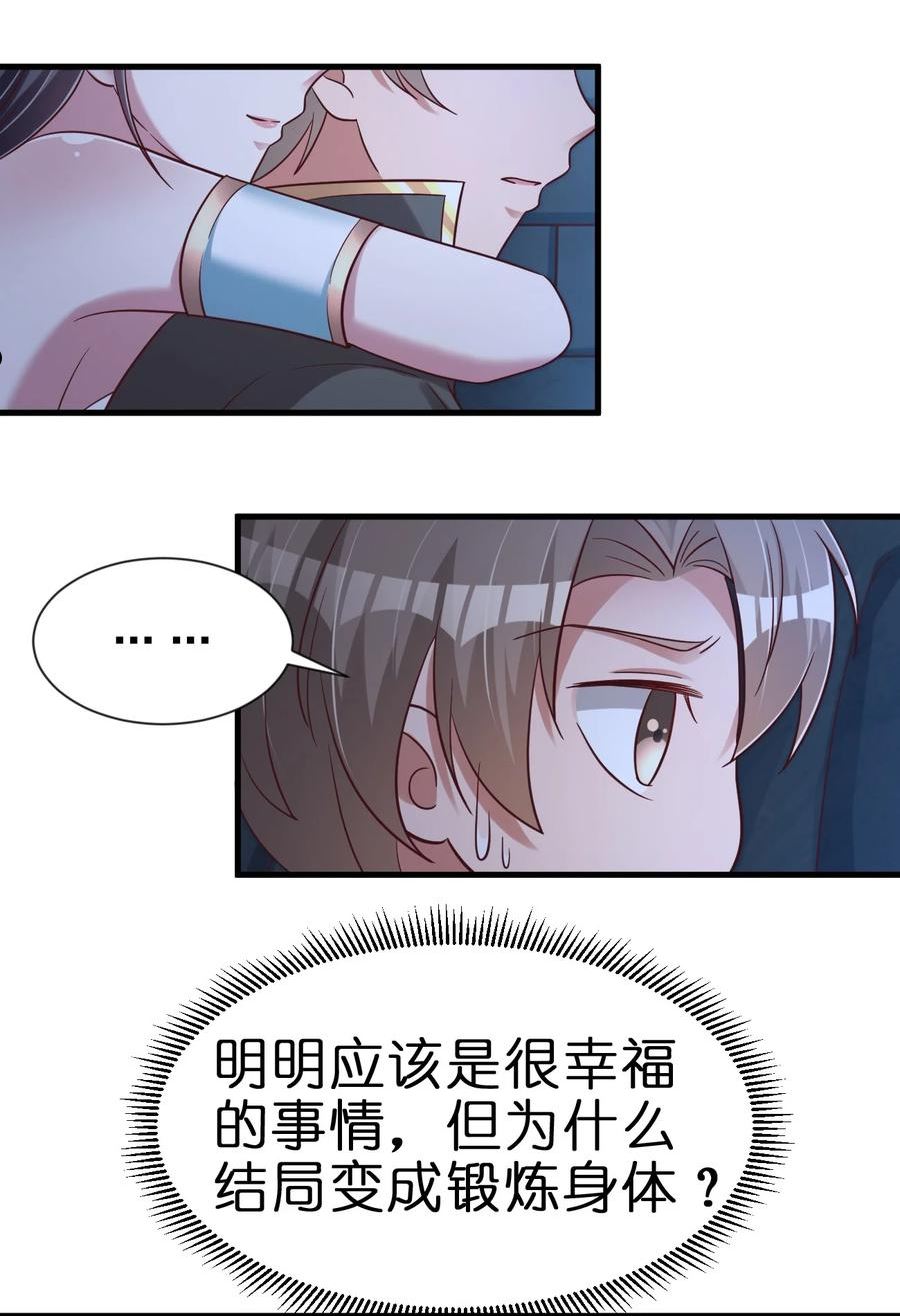 好感度刷满之后漫画,097 锻炼身体26图