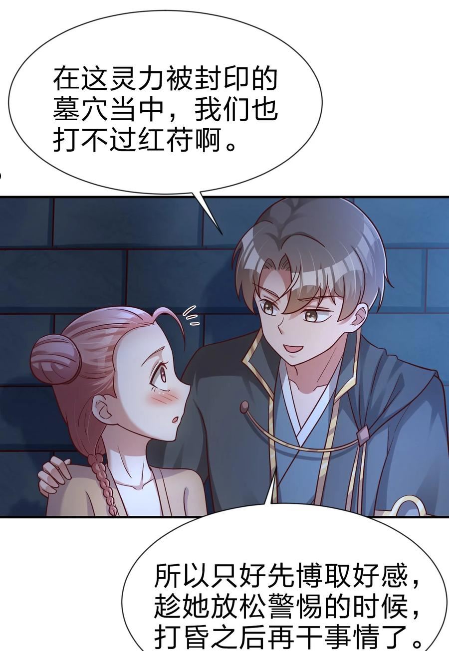 好感度刷满之后漫画,097 锻炼身体5图