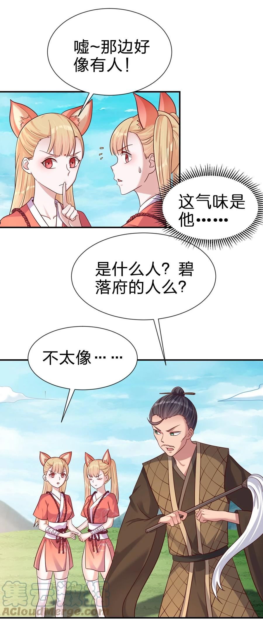 好感度刷满之后漫画,098 抓奸！7图