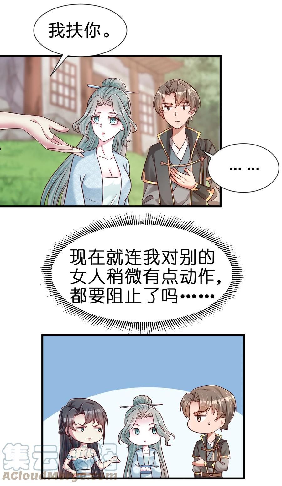 好感度刷满之后漫画,100 武帝后人13图