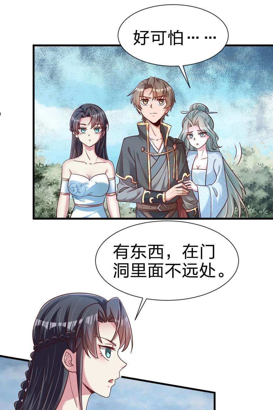 好感度刷满之后漫画,100 武帝后人33图