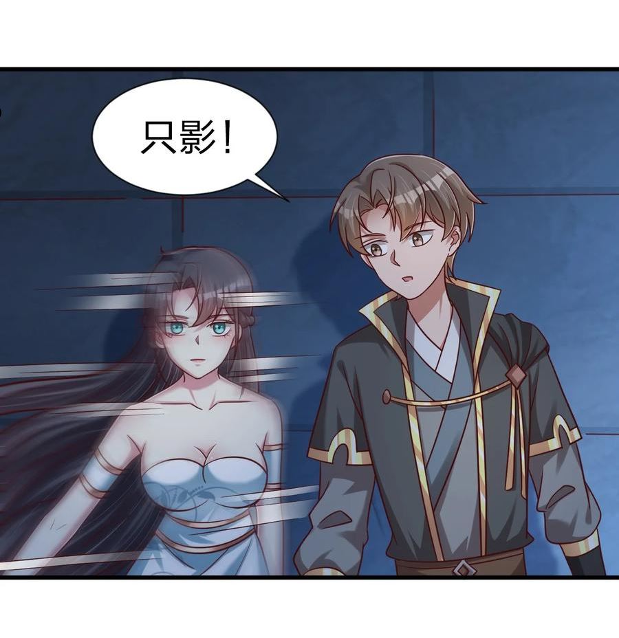 好感度刷满之后漫画,101 叛门弟子27图