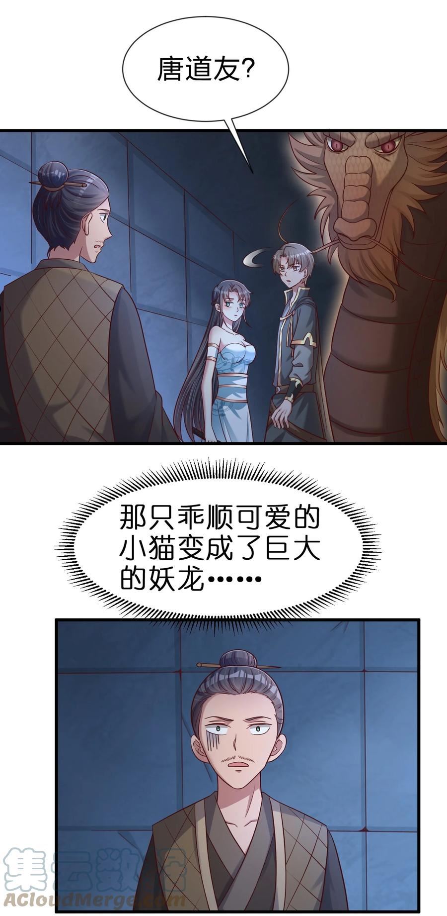 好感度刷满之后漫画,101 叛门弟子31图