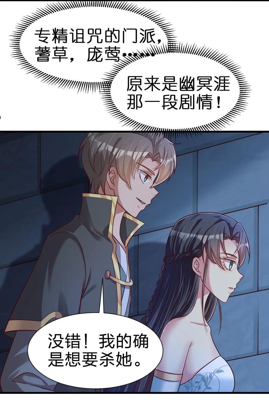 好感度刷满之后漫画,101 叛门弟子36图