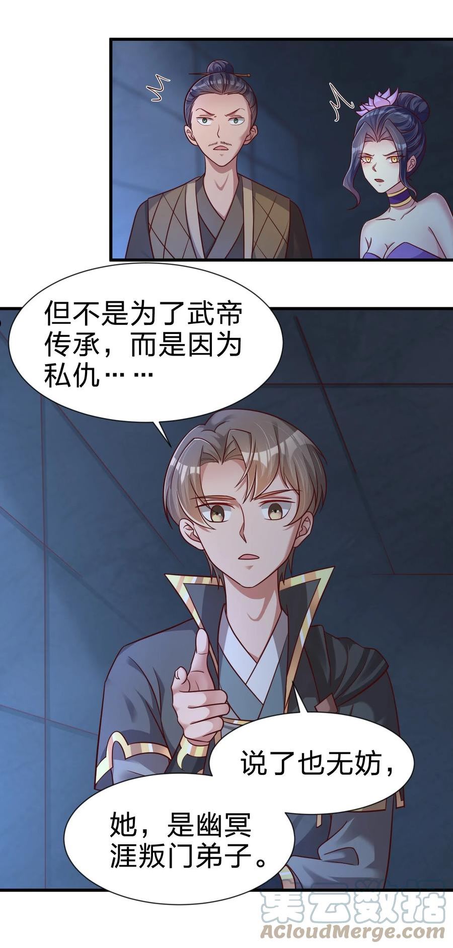 好感度刷满之后漫画,101 叛门弟子37图