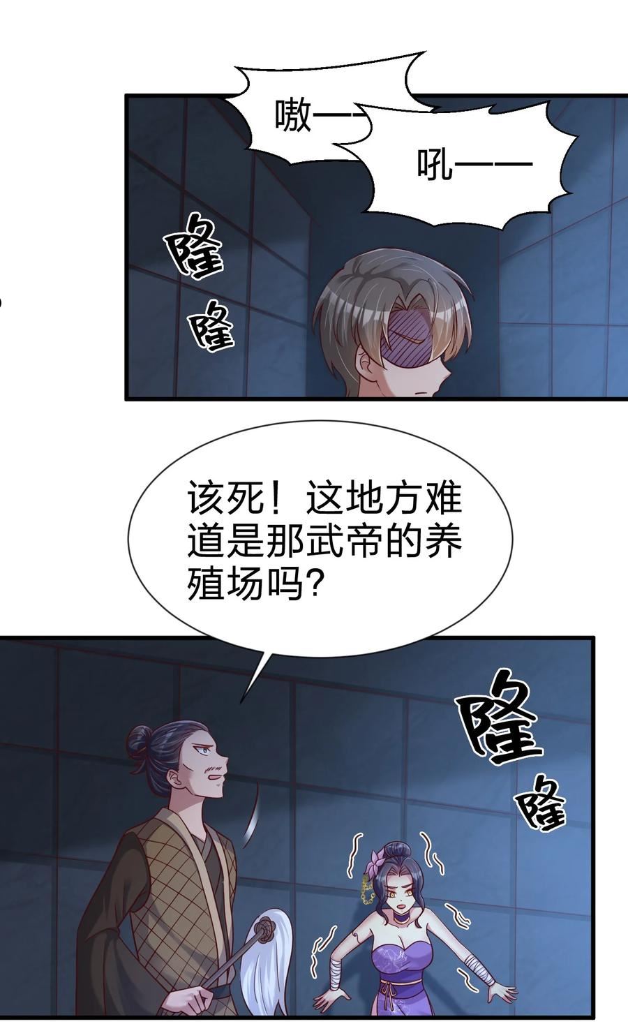 好感度刷满之后漫画,101 叛门弟子44图