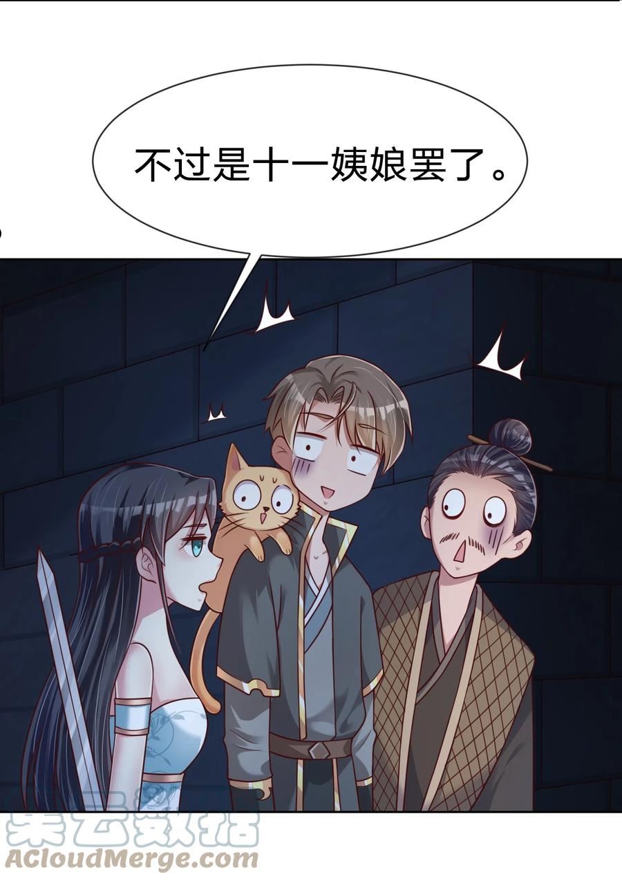 好感度刷满之后漫画,101 叛门弟子61图