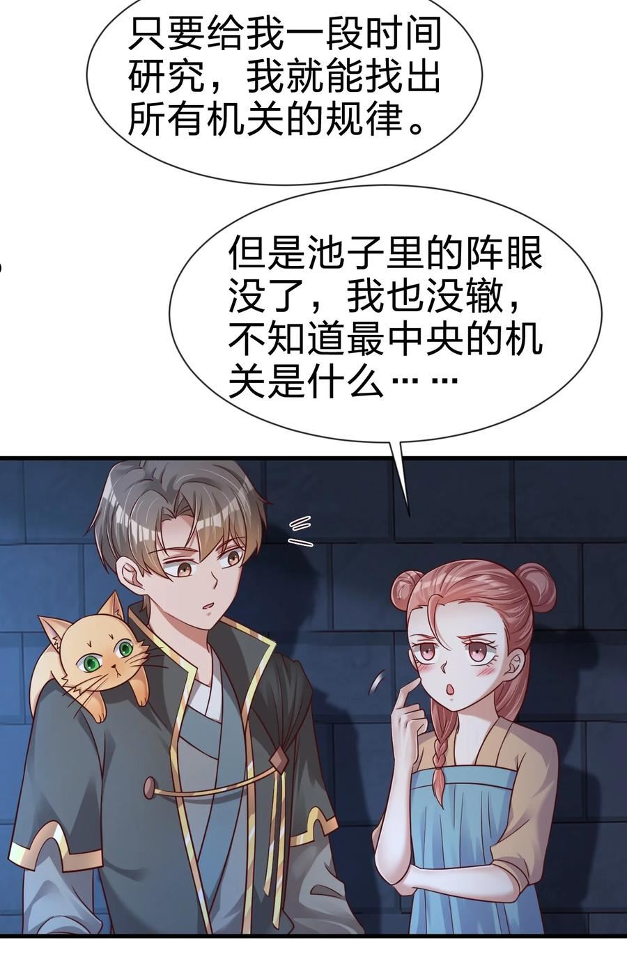 好感度刷满之后漫画,102 鱼鳞莲子24图