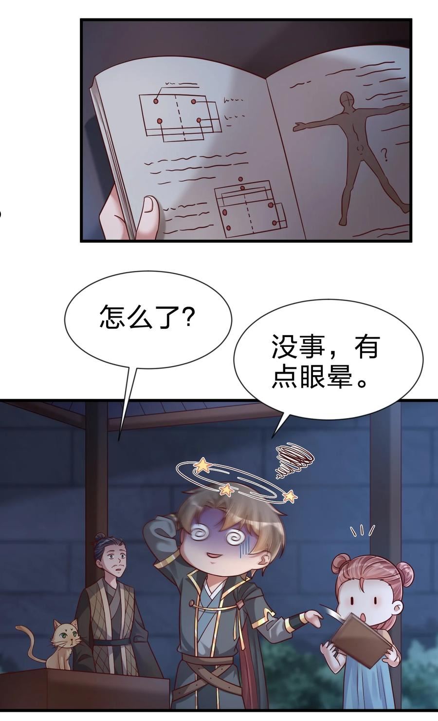 好感度刷满之后漫画,102 鱼鳞莲子27图