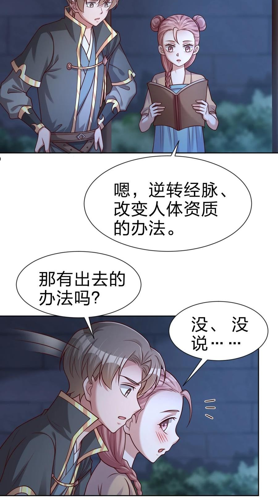 好感度刷满之后漫画,102 鱼鳞莲子32图