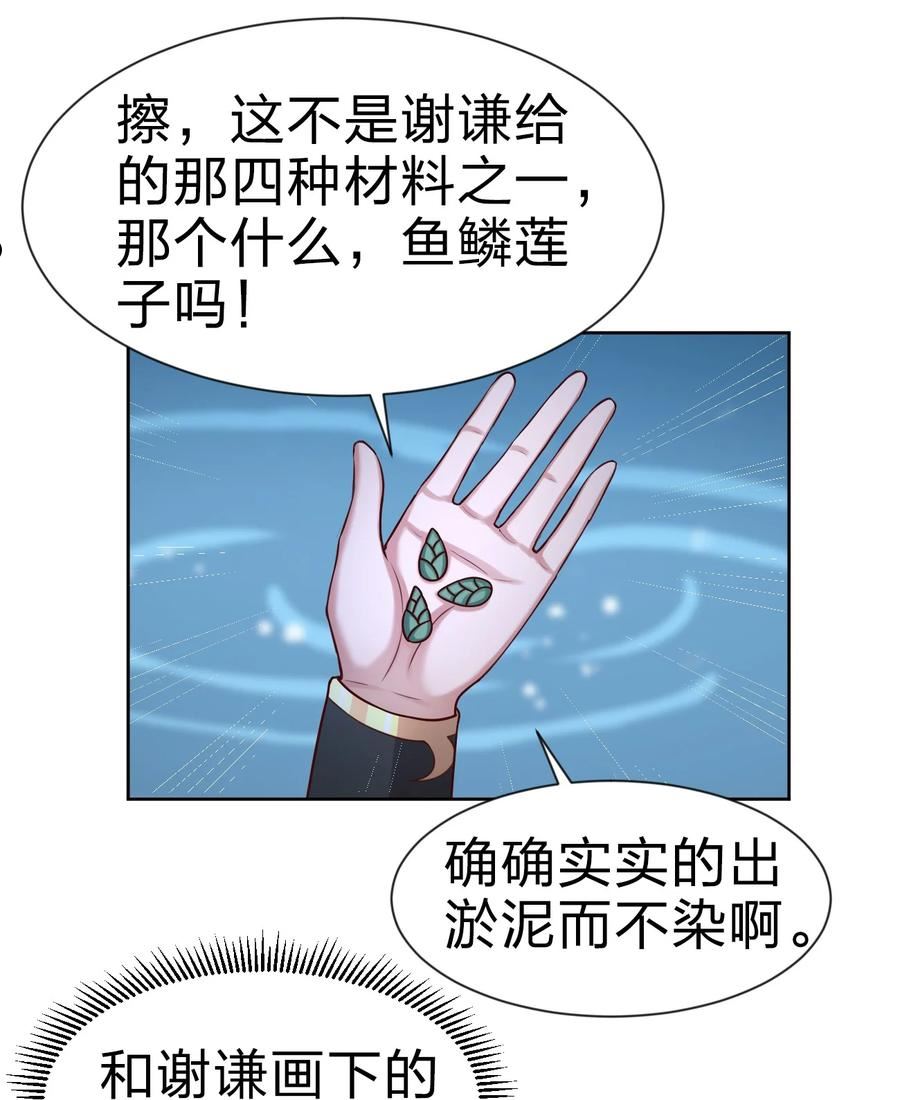 好感度刷满之后漫画,102 鱼鳞莲子38图