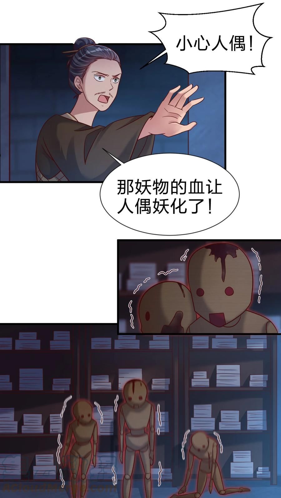 好感度刷满之后漫画,103 没死？19图