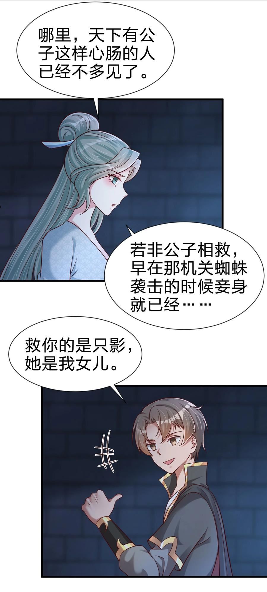 好感度刷满之后漫画,103 没死？3图