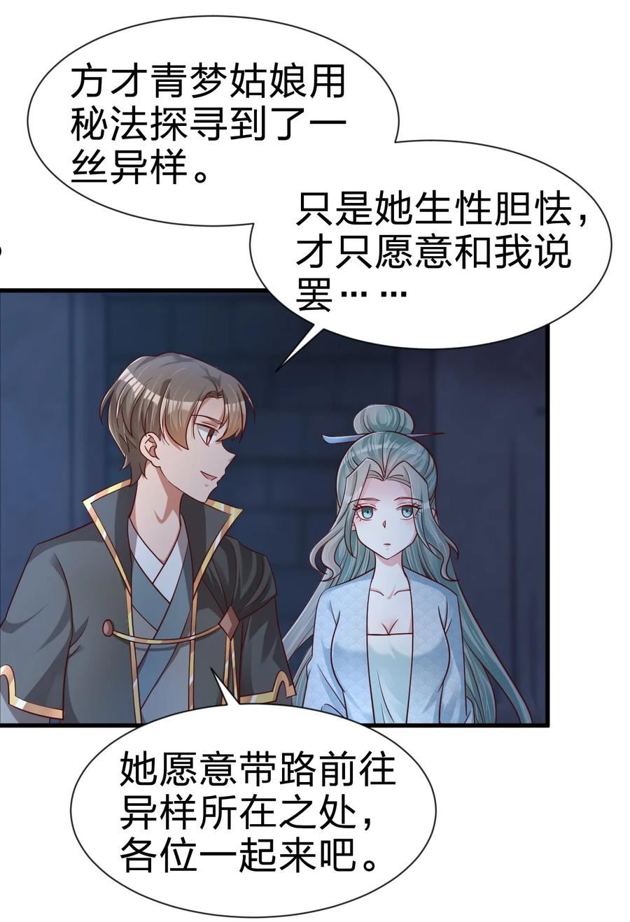 好感度刷满之后漫画,103 没死？6图